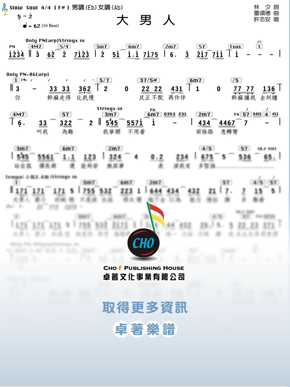 大男人